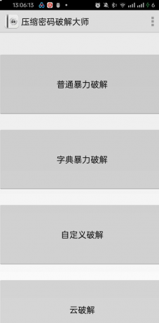 压缩包密码解锁大师-颜夕资源网-第16张图片