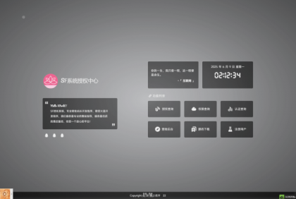 最新SF授权系统源码 全开源无加密v5.2版本-颜夕资源网-第17张图片