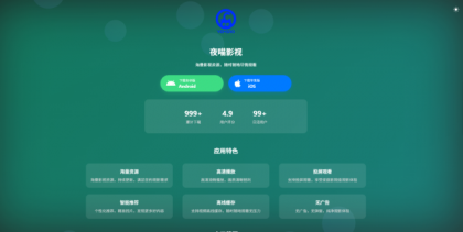 非常好看的APP下载页源码02-颜夕资源网-第16张图片