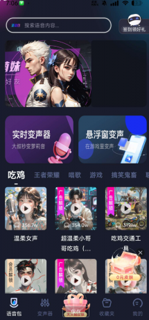 手游语音变声器 变声效果真实，乐趣无穷。海量音效，随心选择-颜夕资源网-第16张图片
