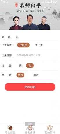 起名取名字八易堂一款非常专业的起名工具-颜夕资源网-第16张图片