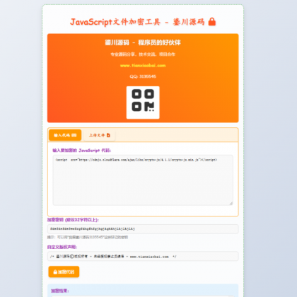 JavaScript代码在线加密工具源码-颜夕资源网-第16张图片 JavaScript代码在线加密工具源码-颜夕资源网-第16张图片