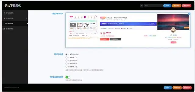 子比主题美化 付费区块下载美化插件-颜夕资源网-第16张图片