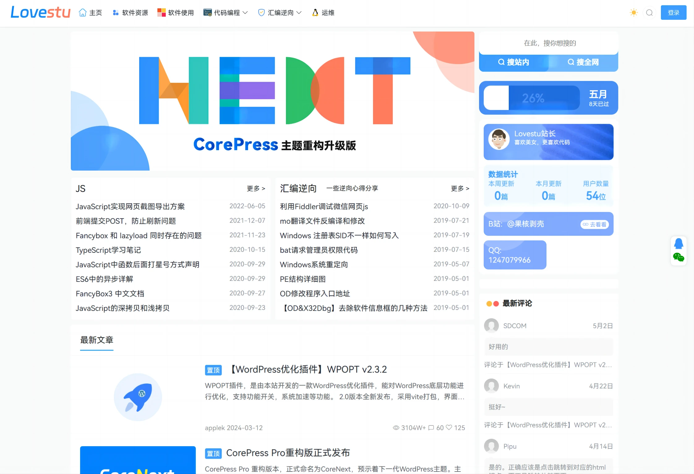 CoreNext主题源码 V1.7.1开心版 WordPress轻量高性能主题-颜夕资源网-第16张图片 CoreNext主题源码 V1.7.1开心版 WordPress轻量高性能主题-颜夕资源网-第16张图片