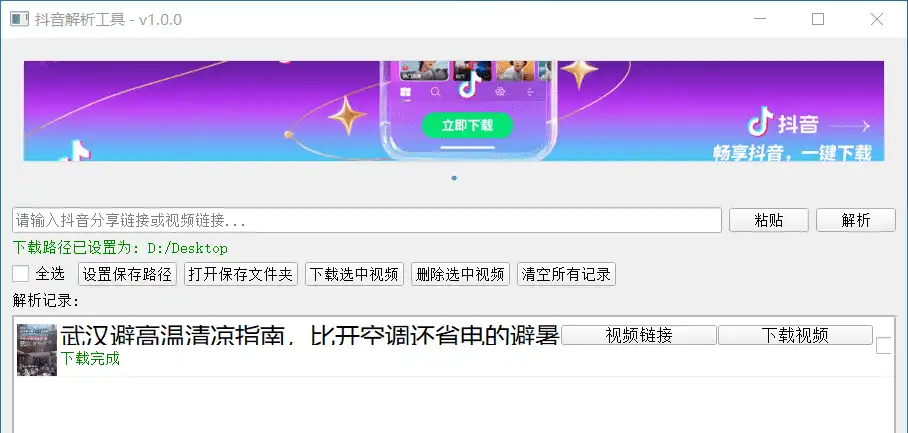 Windows 抖音解析工具 自用版-颜夕资源网-第16张图片