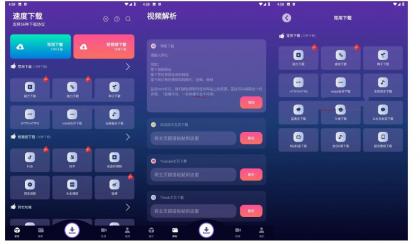 速度下载 v1.2.2 聚合解析下载支持短视频解析下载-颜夕资源网-第16张图片 速度下载 v1.2.2 聚合解析下载支持短视频解析下载-颜夕资源网-第16张图片