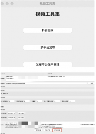 抖音一键搬运主流平台工具 支持多平台同步发布-颜夕资源网-第16张图片