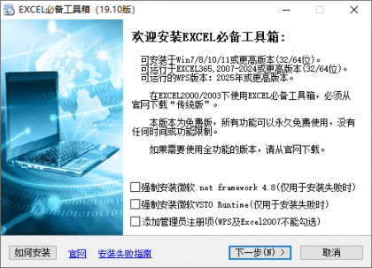 EXCEL必备工具箱(Excel高效工具软件) v19.20 免费版-颜夕资源网-第15张图片 EXCEL必备工具箱(Excel高效工具软件) v19.20 免费版-颜夕资源网-第15张图片