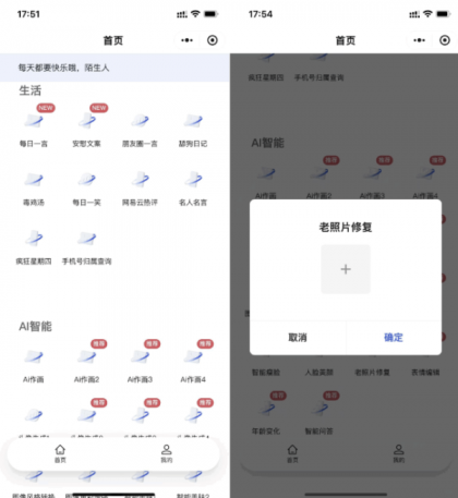 全新AI工具小程序源码 全开源-颜夕资源网-第16张图片