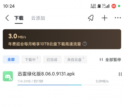 迅雷绿化SVIP,登录即可使用-颜夕资源网-第15张图片 迅雷绿化SVIP,登录即可使用-颜夕资源网-第15张图片