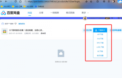 六大网盘不限速下载-颜夕资源网-第16张图片
