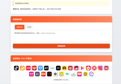 最新聚合短视频解析去水印系统源码 带后台 自适应双端-颜夕资源网-第17张图片