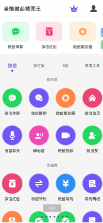 全能微商截图王 解锁永久会员-颜夕资源网-第16张图片