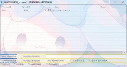 X64 微信Windows版 防撤回 V11-颜夕资源网-第16张图片