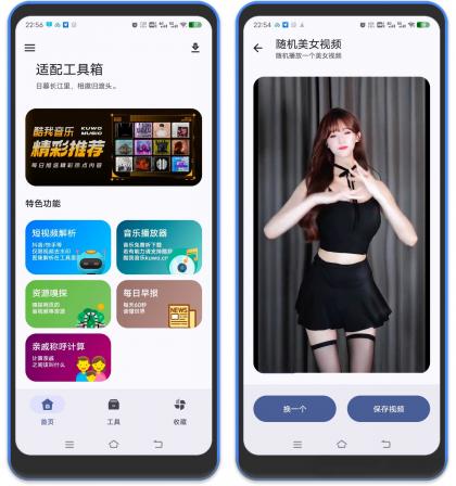 适配工具箱App，这款全能工具箱藏着100+实用功能-颜夕资源网-第16张图片