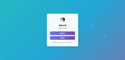 引导页跳转源码-颜夕资源网-第15张图片