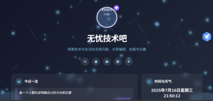 个人引导页导航网超级好看风格php源码-颜夕资源网-第16张图片