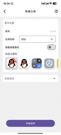 APP无限多开工具-颜夕资源网-第16张图片