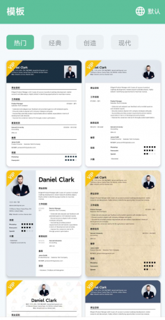 简历生成器vip版本提供丰富的模板选择以及个性化调整-颜夕资源网-第16张图片 简历生成器vip版本提供丰富的模板选择以及个性化调整-颜夕资源网-第16张图片