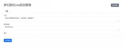 梦幻防红cos系统带后台版无加密-颜夕资源网-第18张图片