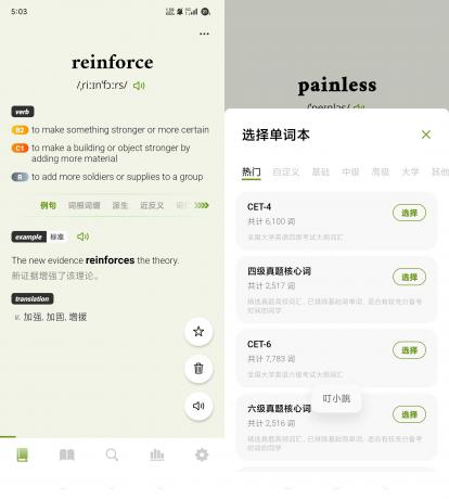 无痛单词v2.11.0会员版，游戏化+智能算法让你轻松通关四六级-颜夕资源网-第16张图片