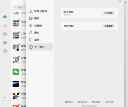微信Windows版 v4.0.6.24 多开&消息防撤回正式版绿色版纯64位(7.23更新)-颜夕资源网-第16张图片 微信Windows版 v4.0.6.24 多开&消息防撤回正式版绿色版纯64位(7.23更新)-颜夕资源网-第16张图片