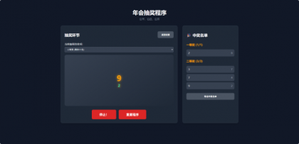 纯html做的年会抽奖网页-颜夕资源网-第17张图片