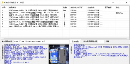 JD商品价格监控（商家使用）-颜夕资源网-第16张图片