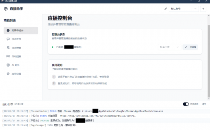 直播带货工具 About-v1.5.10-颜夕资源网-第16张图片 直播带货工具 About-v1.5.10-颜夕资源网-第16张图片
