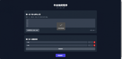 纯html做的年会抽奖网页-颜夕资源网-第16张图片