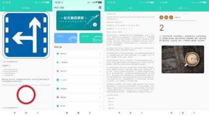 精灵工具箱-内置驾考精选题库-颜夕资源网-第16张图片 精灵工具箱-内置驾考精选题库-颜夕资源网-第16张图片