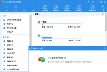 分区助手技术员v10.1.0-颜夕资源网-第16张图片