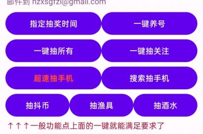 直播间抢福袋挂机必备助手-颜夕资源网-第16张图片