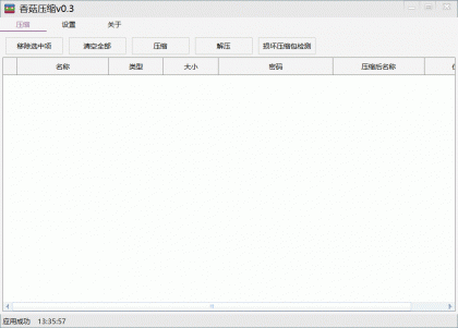 批量加密压缩解压工具-颜夕资源网-第16张图片