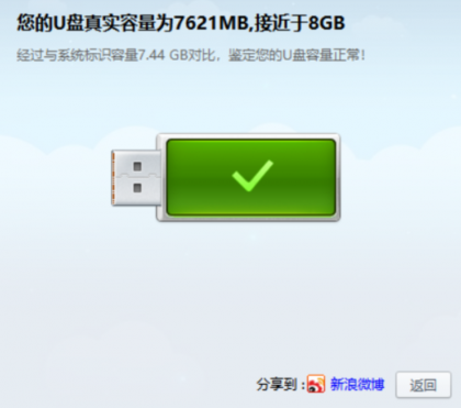 U盘鉴定器独立版 鉴定优盘容量是否有水分的电脑应用-颜夕资源网-第16张图片