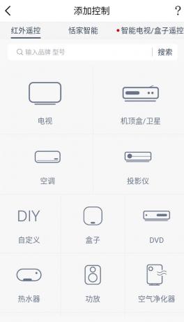 遥控精灵v5.3.5国际版，支持控制全球7000+种电器-颜夕资源网-第16张图片
