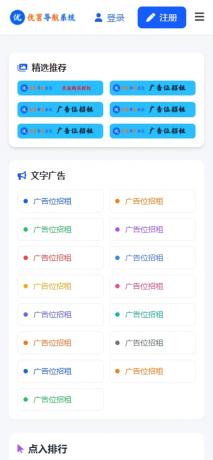 优茗导航系统源码(完全开源)无任何加密+自助广告-颜夕资源网-第15张图片 优茗导航系统源码(完全开源)无任何加密+自助广告-颜夕资源网-第15张图片