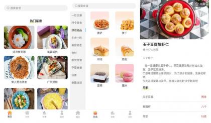 私房菜谱大全v1.0.0瞬间变身厨艺高手-颜夕资源网-第16张图片