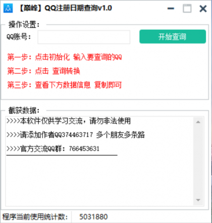 巅峰QQ免码查询注册时间v1.0-颜夕资源网-第16张图片