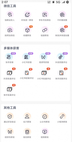 小红书快手斗音批量获客 养号 评论-颜夕资源网-第17张图片