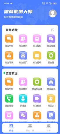 微商截图大师,支持生成各种截图-颜夕资源网-第16张图片