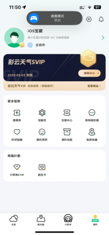 苹果彩云天气pro解锁会员-颜夕资源网-第16张图片
