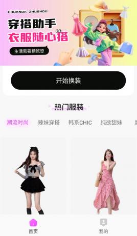 穿依搭配助手v1.0.5会员版，AI一键换依，别乱用哦-颜夕资源网-第16张图片