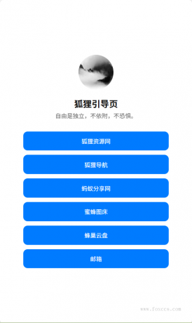 分享一款简约漂亮的个人引导页-颜夕资源网-第16张图片