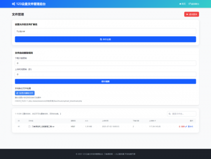 最新临时文件快传系统源码 轻量化 带后台-颜夕资源网-第18张图片