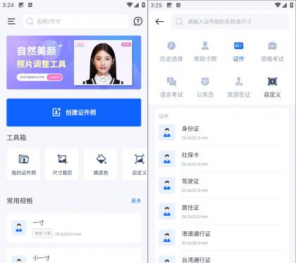 万能AI证件照 v1.2.9 高清证件照制作工具-颜夕资源网-第16张图片