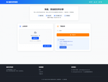 最新临时文件快传系统源码 轻量化 带后台-颜夕资源网-第19张图片
