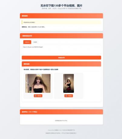 最新聚合短视频解析去水印系统源码 带后台 自适应双端-颜夕资源网-第16张图片