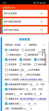 直播间抢福袋挂机助手新增了一个版本-颜夕资源网-第16张图片