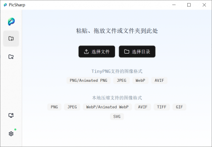 PicSharp，这款图片压缩工具，免费开源还支持离线使用-颜夕资源网-第16张图片